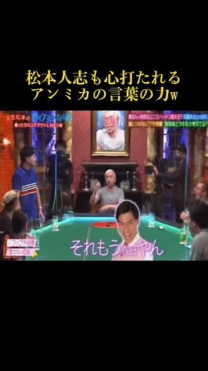 アンミカと松本人志の酒のつまみになる話
