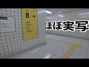 【実写並み】ループする駅から脱出するゲームを最高画質でクリア