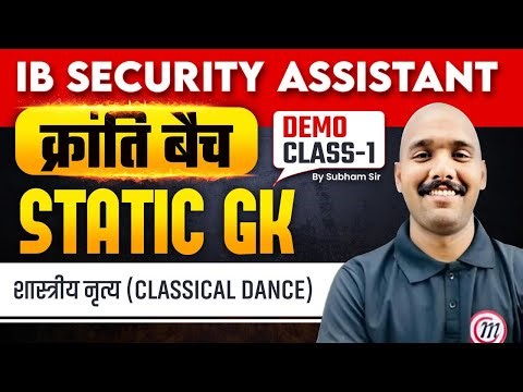 IB Security Assistant General Awareness Classes | IB Security Assistant Previous Year Questions #1