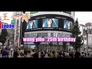 王一博 Wang Yibo 王一博 誕生日　yizhan ワンイーボー　wang yibo 25th birthday 王一博生日快乐　ユニカビジョン 王一博 japan
