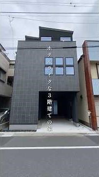 3階建て｜デザイン性と住みやすさを両立させたホテルライクな家