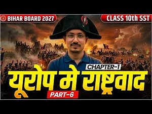 Class 10th Social Science Chapter 1 | Europe me Rashtravad यूरोप में राष्ट्रवाद ) | Bihar Board 2027
