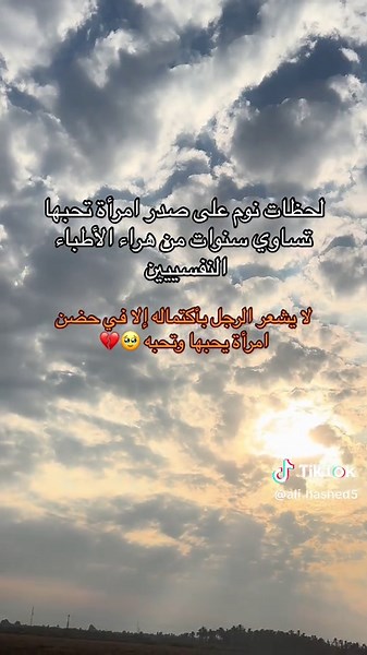 ‏#الحقيقه #مولمه_تلك_الاوجاع_اللي_نخفيها💔💔