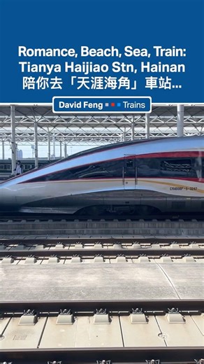 Romance, Beach, Sea, Train:Tianya Haijiao Station in Hainan