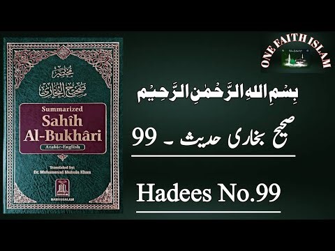 Sahe Bukhari Sharif Hadees in Urdu No.99|Beautiful Hadees of Prophet Muhammadﷺ|One Faith Islam