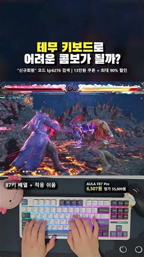 테무 키보드로 어려운 콤보가 가능할까?
