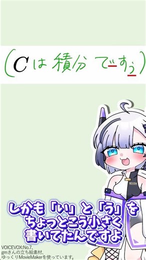 積分定数の定数を漢字で書こう！ #微積分講義 第12回その３short
