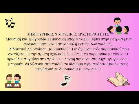 ΠΡΩΤΕΣ ΜΕΡΕΣ ΣΤΟ ΝΗΠΙΑΓΩΓΕΙΟ