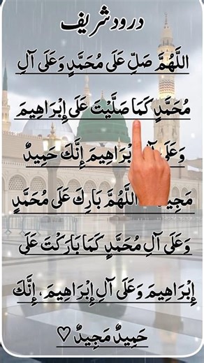 The Virtues and Rewards of Sending Salawat Upon the Prophet ﷺ#quran #surah #اكسبلور #whowillbemylife