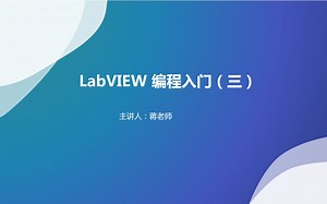 LabVIEW编程入门（四）：数据类型