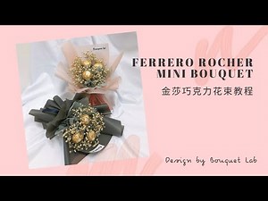 Ferrero Rocher Mini Bouquet Tutorial | 金莎巧克力花束教程 by Bouquet Lab