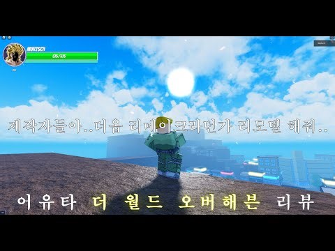 [어유타] 현시 리모델 or 리워크가 필요한 더옵 리뷰 | [AUT] TWOH need remodel or rework. TWOH showcase