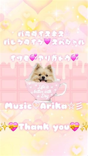 #アリカ music💞スペシャル💝コラボ💞いつも💝ありがとう💝 #shorts