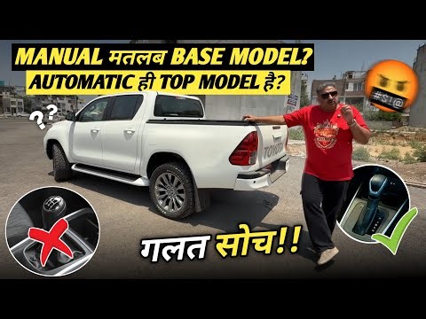 Manual = Base Model 🤬? Automatic ही Top Model है? ये सोच 🤔 Galat है! Manual Car = Sasti Gaadi?
