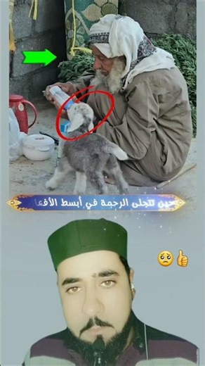 هكذا تكون القلوب الطيبة🥺وهكذا تكون الانسانية👍