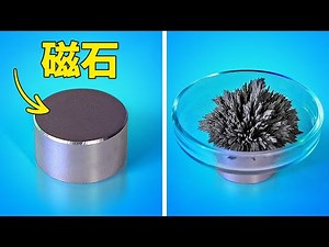 試してみたくなっちゃう素敵な実験