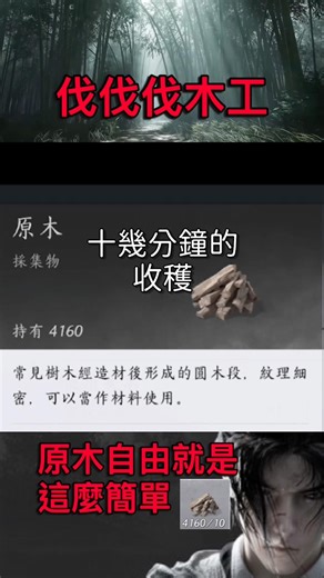 燕雲十六聲 10分鐘4千原木！建造上癮者福音