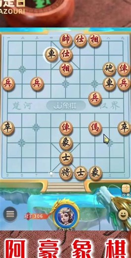 当头炮，不礼貌，古谱秘籍鸳鸯炮，通过双炮的协同配合，集中子力于一侧，实施防守反击。该布局变化多端，旨在以柔克刚，针对红方中炮攻势展开灵活应对。阿豪象棋分享，在线教学，课程在橱窗#象棋分享 #中国象棋 #象棋 #象棋残局 #象棋高手