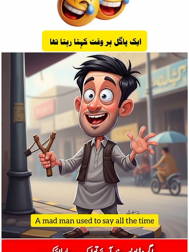 Hilarious Urdu Jokes That Will Make You Laugh Out Loud