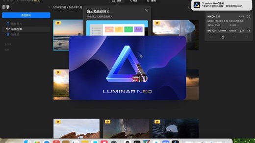 Luminar Neo 1.22 For Mac安装教程详细指导.