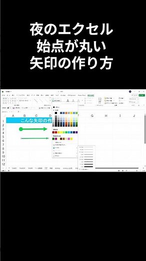 [Excel] How to create an arrow with a rounded start point #shorts #excel