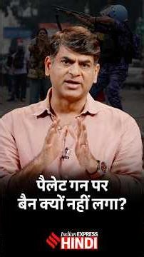 Supreme Court ने Pellet Gun बैन ना करने की क्या दलील दी, सरकार से क्या हिसाब मांगा? Saurabh Dwivedi