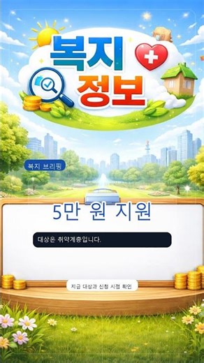 [복지 브리핑] 고유가 지원금, 대상과 혜택 정리