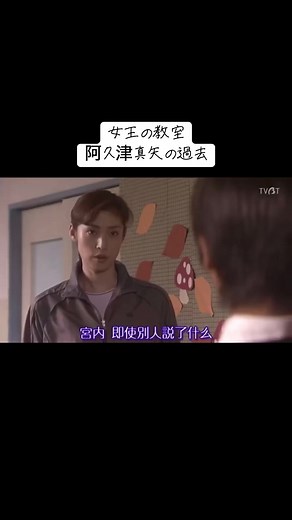 女王の教室: 阿久津真矢の過去