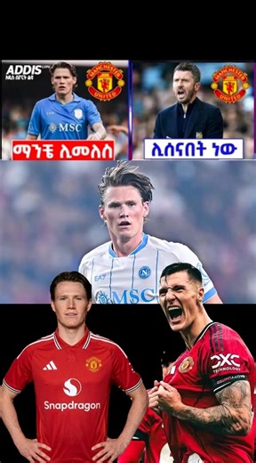 ማንችስተር ዩናይትድ ስፖትስ እና ጎልዎች በፕሪሚየር ሊግ ❤️