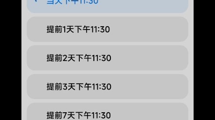 利用小米日历来创建每天定时通知提醒的方法
