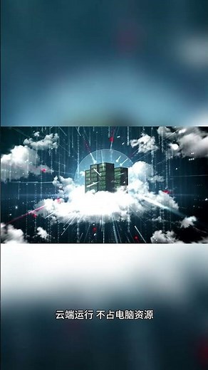 云电脑网页版#ALX Cloud云电脑#国外云电脑#免费测试云电脑#虚拟电脑#云电脑网页版#无痕云电脑 TG: @Alxcloud001