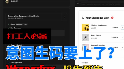 WeaveFox 意图生码能力抢先预告