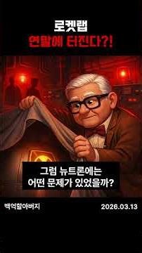 로켓랩 연말 터진다??!!