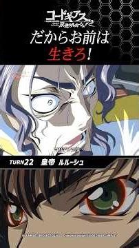 「だからお前は・・・生きろ！」／『コードギアス 反逆のルルーシュR2』22話 #geassp #コードギアス #アニメ #anime #shorts