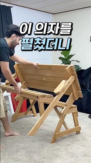 귀촌 필수품! 펼치면 테이블이 되는 벤치 #접이식테이블 #야외테이블