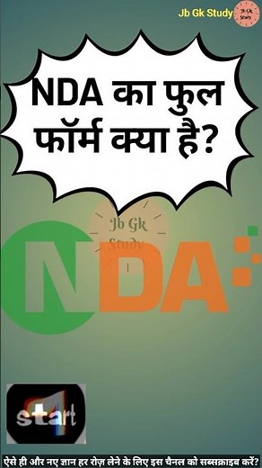 NDA का फुल फॉर्म क्या है | What is the full form of NDA