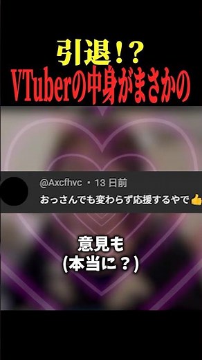 顔バレしたVtuberの末路… #にじさんじ #ホロライブ