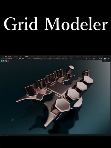 Blenderのアドオン「Grid Modeler」の紹介動画です。概要欄にURLがあります。 #blender #addon #gridmodeler アドオンはこちら： Grid Modeler https://superhivemarket.com/creators/kushirocg/?ref=1435 SDFusion： https://superhivemarket.com/products/sdfusion/?ref=1435 Bend Face https://superhivemarket.com/products/bend-face/?ref=1435 Face Cutter https://superhivemarket.com/products/face-cutter/?ref=1435 ご質問など大歓迎です。 「私のアドオンも紹介して欲しい」という方も大歓迎です。ご連絡ください 私のXはこちら： https://x.com/hinata_hugu --- This is an introductory video for the Blender add-on 