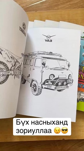 Хүүхэд багачууд гэлтгүй залуучууд томчууд гээд бүх насныханд тохиромжтой буддаг номыг Интерном, Азхурын салбаруудаас. Мөн пэйж хуудас руу холбогдон хүргэлттэйгээр авах боломжтой 😊 Мөн Дархан хотын ALL IN ONE Bookstore номын дэлгүүрээр худалдаалагдаж байгаа шүү 😉 ALL IN ONE Bookstore https://www.facebook.com/share/1SggFDU4rw/?mibextid=wwXIfr Зураг зурах, будах нь ядаргаа стресс тайлах шилдэг аргуудын нэг билээ 😇🤘 #буддагном #машин | Мөнхөөгийн Авто Зураг