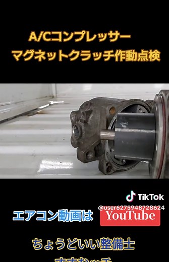 エアコンコンプレッサーのマグネットクラッチ点検方法