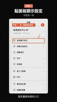SwitchBot Meter Pro / CO2 時間設定教學