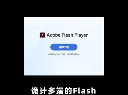 千算万算逃不过电脑病毒的套路_Flash _Flash插件 _电脑病毒 _Flash中心
