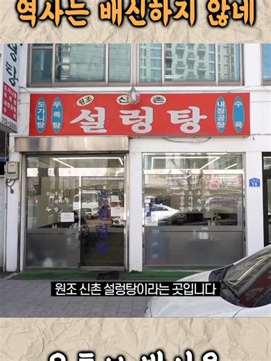 원조 신촌설렁탕: 마포 맛집 곰탕 수육