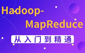 【2021年最新】Hadoop-MapReduce分布式离线计算框架、大规模的数据集并行运算、MapTask、ReduceTask（零基础入门到精通，强烈推荐）