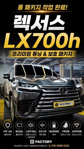 Lexus LX 700h Premium Full Package: From Exterior Protection to Interior Quietness, Audio Tuning,...