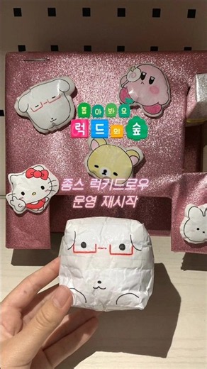 종이 스퀴시 럭키드로우 운영 재시작!! #금빈포카 #스퀴시 #스퀴시만들기 #수제 #종이스퀴시 #만들기 #종스 #럭키드로우 #럭드 #가나디