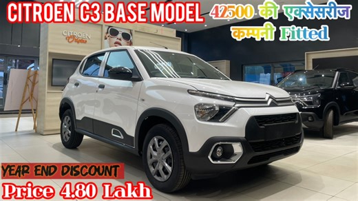 🔥New Citroen C3X Base Model Details Review 2025 Price and Features 2025✅ Citroen C3X Shine Turbo Automatic https://youtu.be/hWAfsLyE62Q?si=56ERm1vr9PrKS_aA Discover the ultimate best value car of 2025, the Citroen C3X Base Model, in this in-depth review. We'll dive into the details of the new Citroen C3X, exploring its price, features, and mileage to help you decide if it's the right choice for you. With a focus on providing the best value for money, this car promises to deliver exceptional per