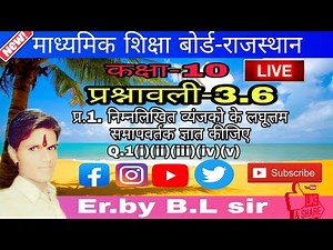 Rbse_कक्षा 10 गणित प्रश्नावली 3.6 प्र.1.I to v//class 10 chepter 3.6 Q.1 solve//प्रशनमला 3.6 हल pol