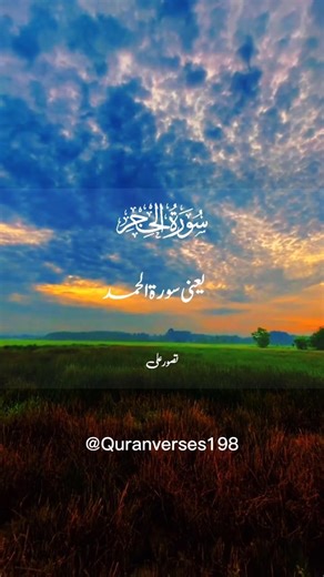 surah hijr ayat 87-88 with Urdu translation