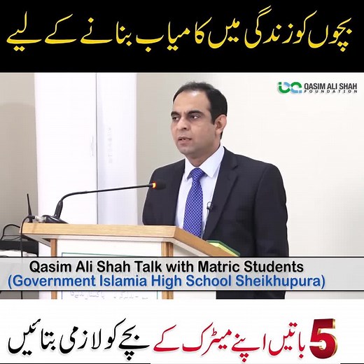 Life of Matric Students: Best Study Tips by Qasim Ali Shah